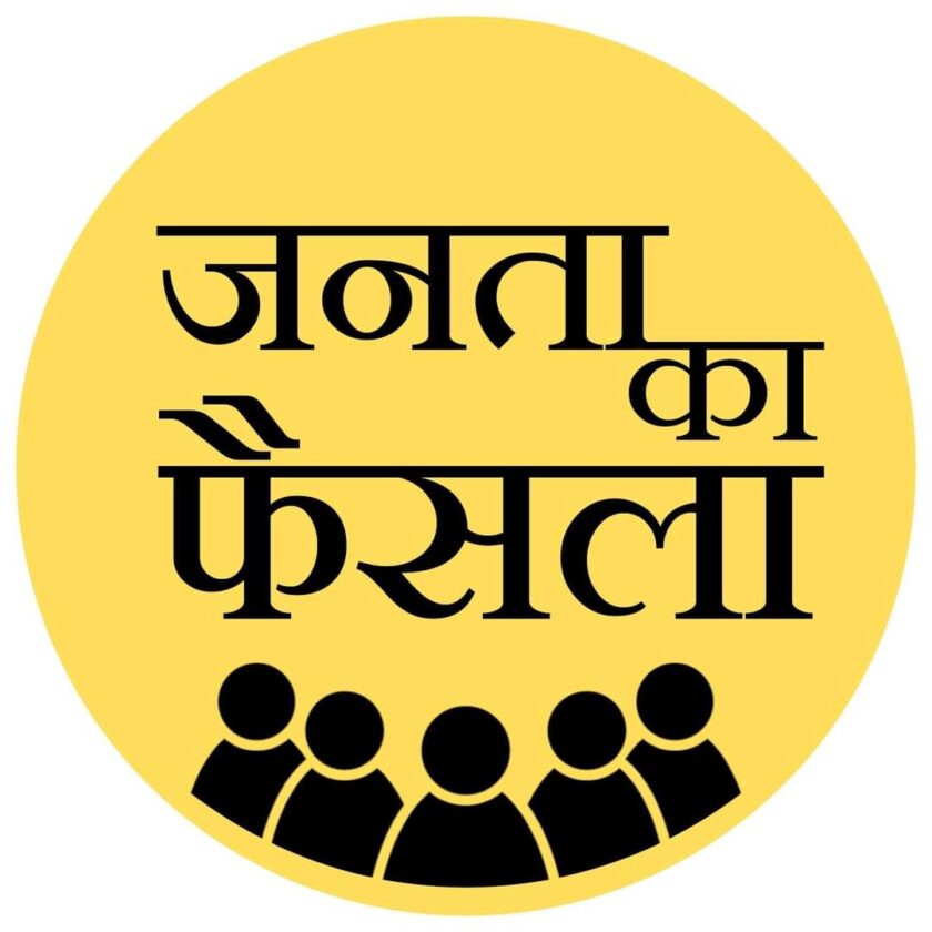 रायपुर में हुई जनता का फैसला कार्यक्रम की शुरुआत,प्रवासी मजदूर इन मुद्दों पर रखेंगे अपनी बात