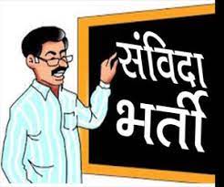 कोण्डागांव : अंग्रेजी माध्यम विद्यालय में शिक्षकीय संवर्ग पर संविदा भर्ती हेतु आवेदन 10 अगस्त तक आमंत्रित कोण्डागांव : अंग्रेजी माध्यम विद्यालय में शिक्षकीय संवर्ग पर संविदा भर्ती हेतु आवेदन 10 अगस्त तक आमंत्रित