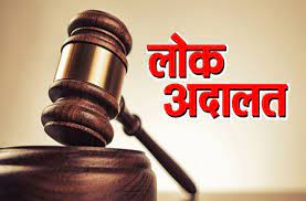 नेशनल लोक अदालत में निराकृत हुए 433 लंबित मामले