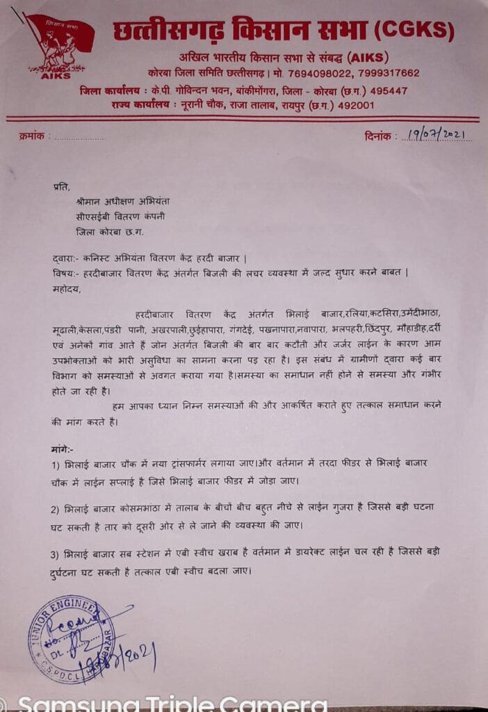 हरदी बाजार : किसान सभा ने कहा -बिजली बिल के नाम पर लूट और सुविधा के नाम पर जीरो बटे सन्नाटा!