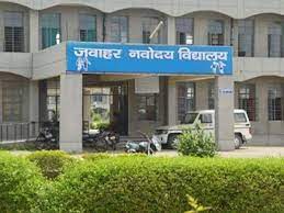 सुकमा : जवाहर नवोदय विद्यालय कक्षा 6वीं हेतु प्रवेश परीक्षा 11 अगस्त को