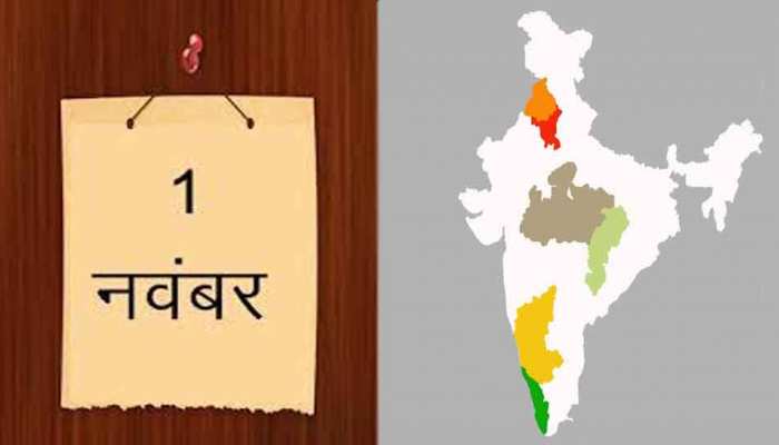 जानिए 1 नवंबर का इतिहासः भारत के पटल पर आए थे देश के 6 राज्य