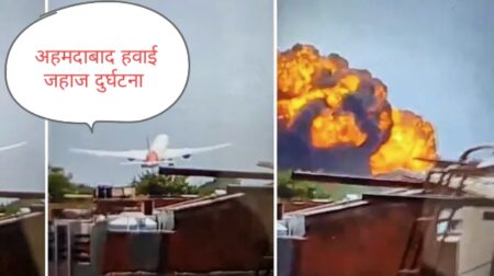 गुजरात के अहमदाबाद में बड़ा विमान हादसा… पूर्व सीएम के मारे जाने की खबर! गृह मंत्री अमित शाह पहुंचे गुजरात…