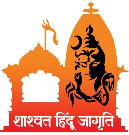 शाश्वत हिंदू जागृति में दिए गए नवीन दायित्व